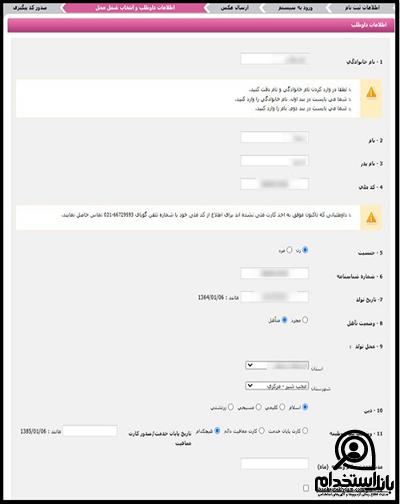 استخدام هنرآموز
